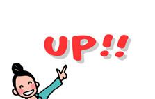 ステップアップ